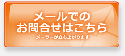 お問合せ