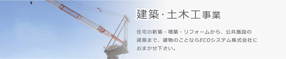 建築土木工事業